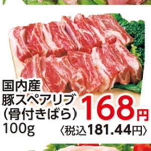スペアリブ