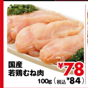 鶏ムネ