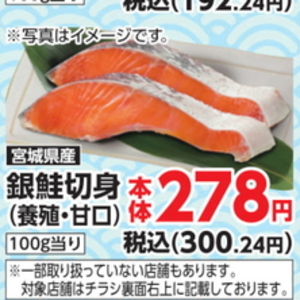 さけ（切り身）