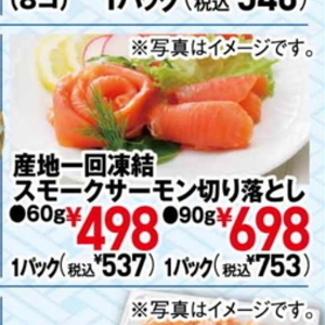 スモークサーモン