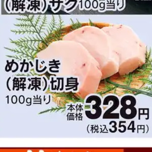めかじき（切り身）
