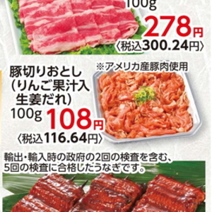 豚コマ・切落し