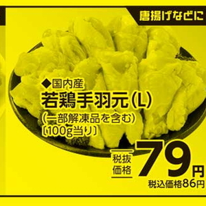 鶏手羽元