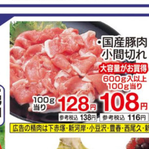 豚コマ・切落し