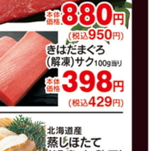 まぐろ（さく取り）
