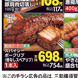 スペアリブ