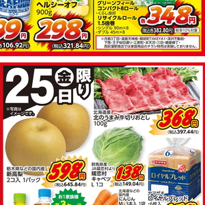 牛コマ・切落し