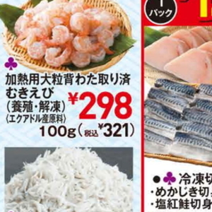 えび（むきえび）