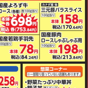 豚バラ薄切り