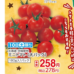 ミニトマト