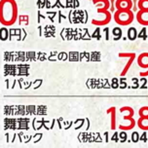 まいたけ