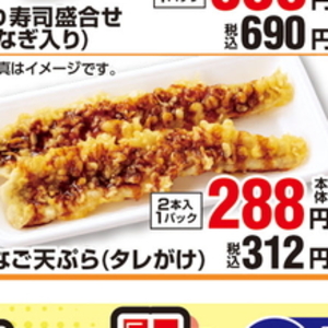 あなご