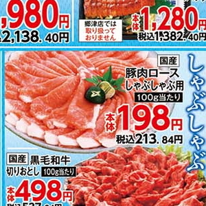 豚ロースしゃぶしゃぶ用