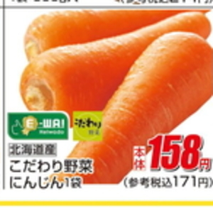 にんじん