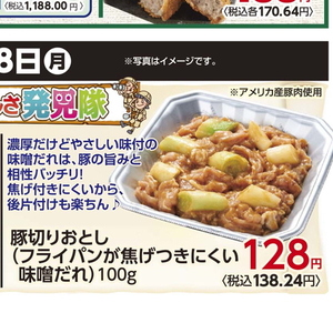 豚コマ・切落し