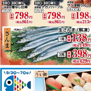 さんま