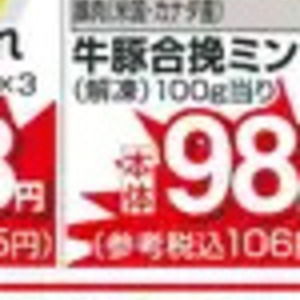合びき肉
