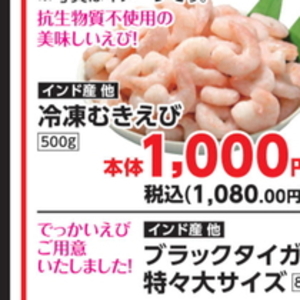 えび（むきえび）