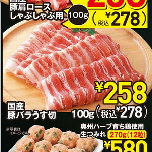豚バラ薄切り