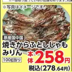 シシャモ