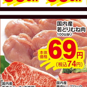 鶏ムネ