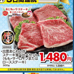 牛ステーキ用