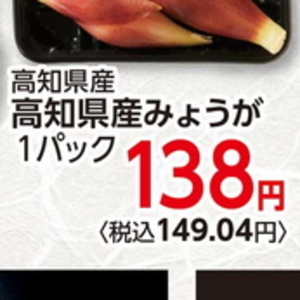 みょうが