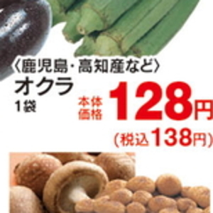 オクラ