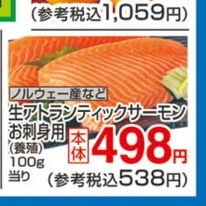 サーモン（刺身）