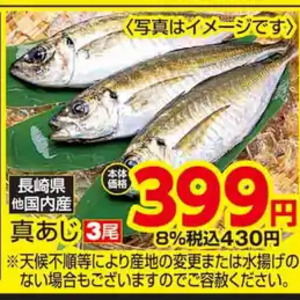あじ