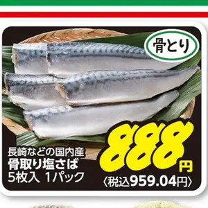 さば