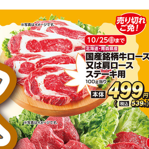 牛ステーキ用