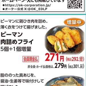 ピーマン