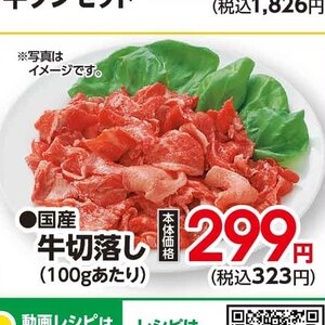 牛コマ・切落し