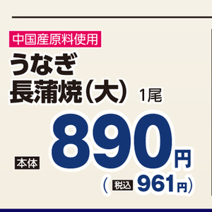 うなぎの蒲焼き