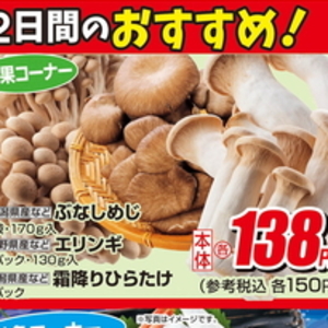しめじ