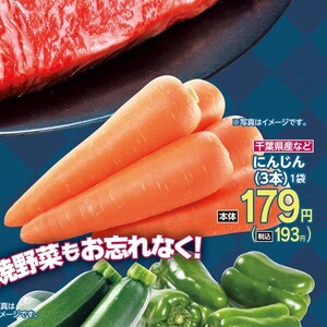 にんじん