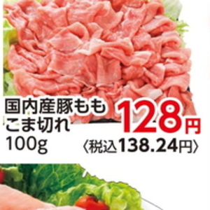 豚コマ・切落し