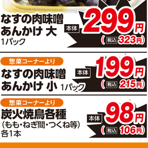 なす