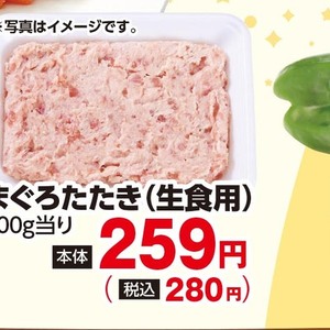 まぐろ（たたき）