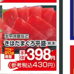 まぐろ（刺身）