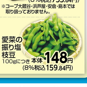 えだまめ