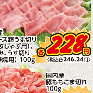 豚ロース薄切り