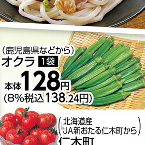 オクラ