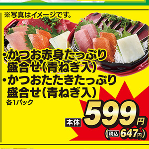 かつお（刺身）