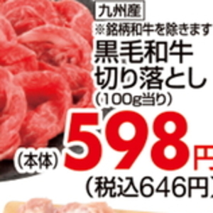 牛コマ・切落し