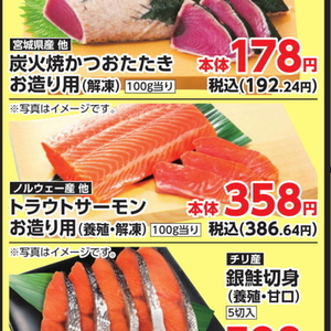 サーモン（刺身）