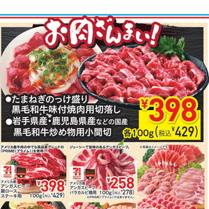 牛コマ・切落し