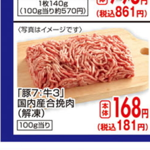合びき肉
