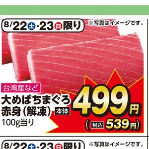 まぐろ赤身